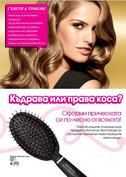 AVON четка за коса